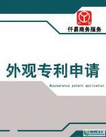 海口翔翔專利事務(wù)所 一站式知識產(chǎn)權(quán)服務(wù)與代理登記平臺